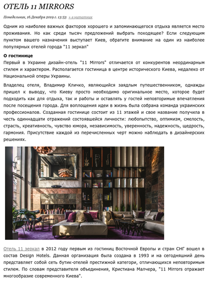 Коммерческие тексты: Отель 11 зеркал