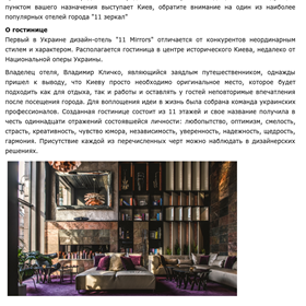 Коммерческие тексты: Отель 11 зеркал