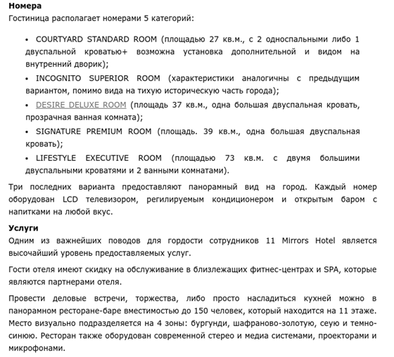 Коммерческие тексты: Отель 11 зеркал
