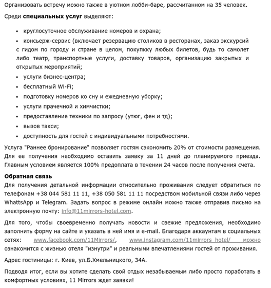 Коммерческие тексты: Отель 11 зеркал