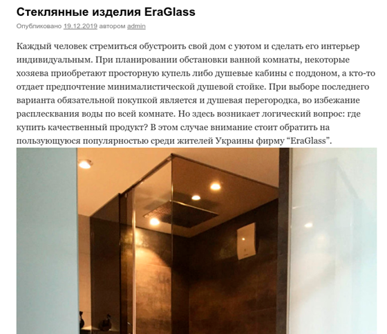 Коммерческие тексты: Стеклянные перегородки Eraglass