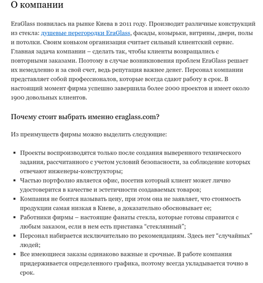 Коммерческие тексты: Стеклянные перегородки Eraglass
