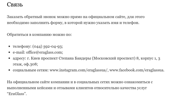 Коммерческие тексты: Стеклянные перегородки Eraglass
