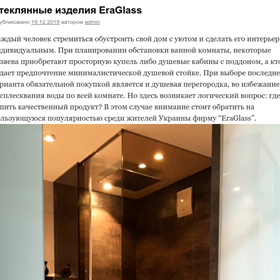 Коммерческие тексты: Стеклянные перегородки Eraglass