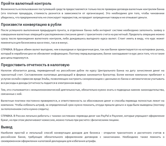 Информационные статьи: Конвертация дохода