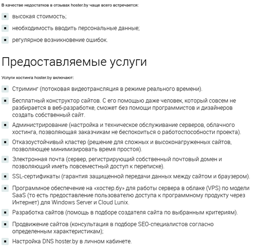 Информационные статьи: Hoster.by