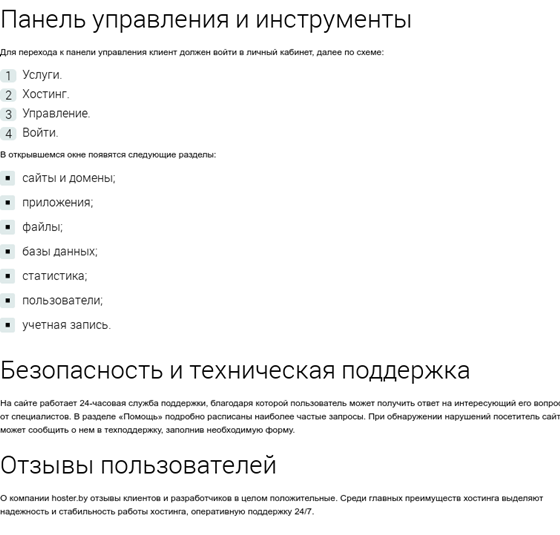 Информационные статьи: Hoster.by