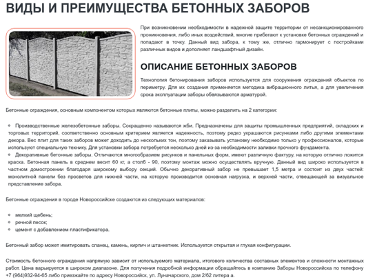 SEO тексты: Бетонный забор