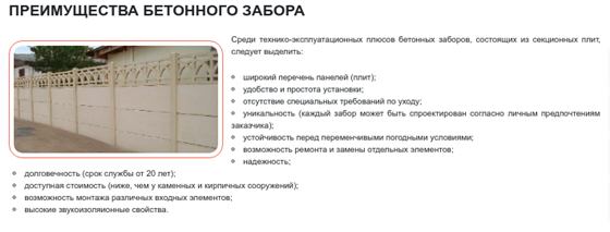 SEO тексты: Бетонный забор