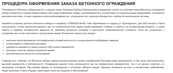 SEO тексты: Бетонный забор