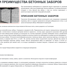 SEO тексты: Бетонный забор