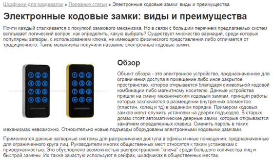 SEO тексты: Электронные кодовые замки