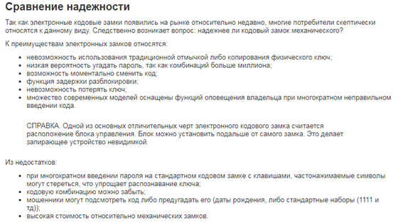 SEO тексты: Электронные кодовые замки