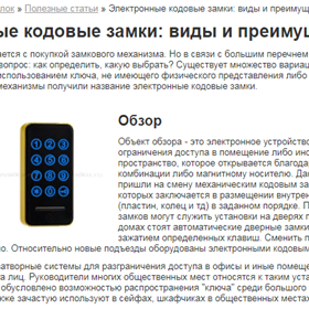 SEO тексты: Электронные кодовые замки