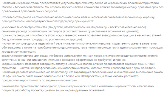 Коммерческие тексты: Строительство домов