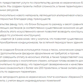 Коммерческие тексты: Строительство домов