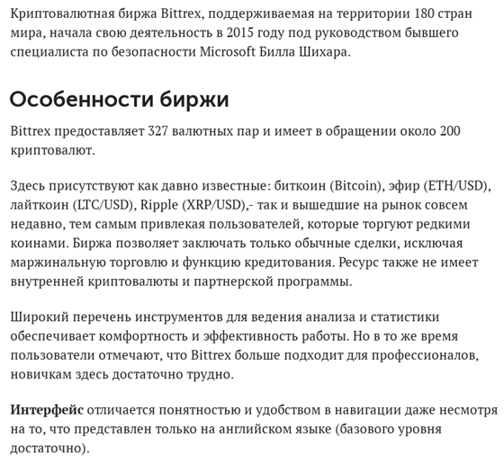 Обзоры: Криптоварютная биржа Bitrex