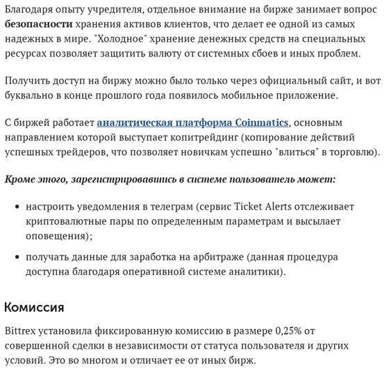 Обзоры: Криптоварютная биржа Bitrex