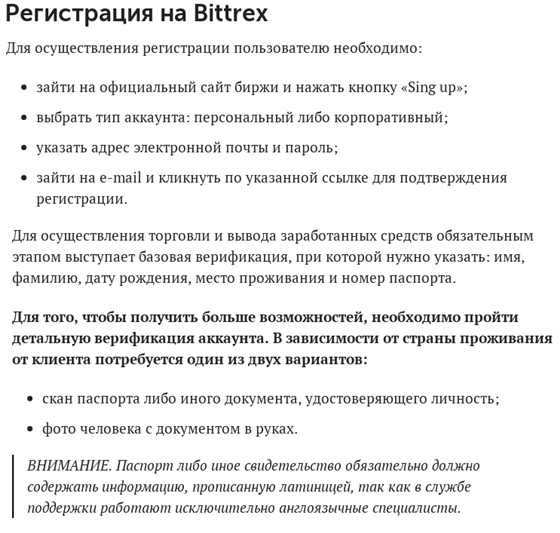 Обзоры: Криптоварютная биржа Bitrex