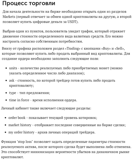 Обзоры: Криптоварютная биржа Bitrex
