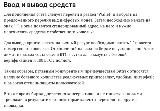 Обзоры: Криптоварютная биржа Bitrex