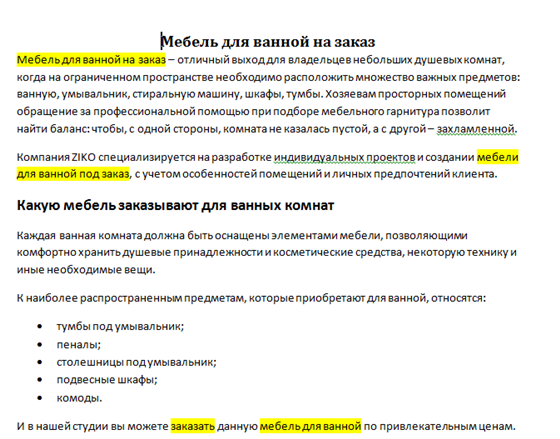 SEO тексты: Мебель на заказ
