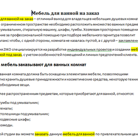 SEO тексты: Мебель на заказ